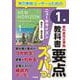 教科書要点ズバっ！　ニューホライズン　基本文・基本表現　1年 [全集叢書]