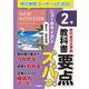教科書要点ズバっ！　ニューホライズン　基本文・基本表現　２年 [全集叢書]