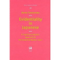 Evidentiality in Japanese―A Cognitive Linguistic Approach to the Evidential Marker-rasi-i(Hituzi Linguistics in English) [単行本]