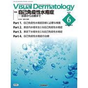 Ｖｉｓｕａｌ　Ｄ．　２０２５年６月号　Ｖｏｌ．２４　Ｎｏ．６(Ｖｉｓｕａｌ　Ｄｅｒｍａｔｏｌｏｇｙ) [全集叢書]