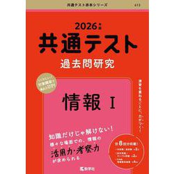 共通テスト過去問研究 国語 (2024年版共通テスト赤本シリーズ