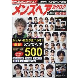 メンズヘアカタログ完全版2025-26(コスミックムック) [ムックその他]