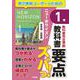 教科書要点ズバっ！　ニューホライズン　英単語・英熟語　１年 [全集叢書]