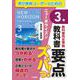 教科書要点ズバっ！　ニューホライズン　英単語・英熟語　３年 [全集叢書]