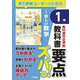 教科書要点ズバっ！　新編　新しい数学　１年 [全集叢書]
