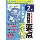 教科書要点ズバっ！　新編　新しい数学　２年 [全集叢書]