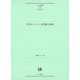 方言オノマトペの形態と意味(ひつじ研究叢書 言語編) [単行本]