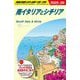 南イタリアとシチリア〈2025～26〉(地球の歩き方〈A13〉) [全集叢書]