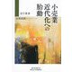 小売業近代化への胎動(碩学叢書) [単行本]