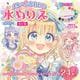 改訂版　メルヘンかわいい　水ぬりえ [単行本]