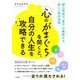 「心のがまぐち」を開くと、自分の人生を攻略できる―物心両面で「喜び」が爆発する、新しい成功法則(知的生きかた文庫) [文庫]