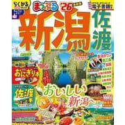 まっぷる 新潟 佐渡'26(まっぷるマガジン) [ムックその他]