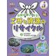 分別が楽しくなる!ごみと資源のリサイクル〈3〉どうする?プラスチックごみ [全集叢書]