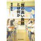 「質の高い教師」とは何か [単行本]