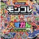 ポケットモンスターモンコレ大ずかん(てれびくん超ひゃっかシリーズ) [絵本]