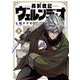 異剣戦記ヴェルンディオ<８>(裏少年サンデーコミックス) [コミック]