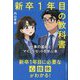 新卒1年目の教科書―仕事の基礎とマインドセットを学ぶ本 [単行本]