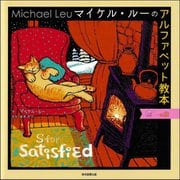 マイケル・ルーのアルファベット教本―癒しの旅 [絵本]