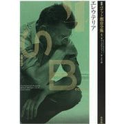 新訳ベケット戯曲全集〈4〉エレウテリア [単行本]