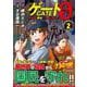 ゲート０ -zero-<２>－自衛隊　銀座にて、斯く戦えり(アルファポリスＣＯＭＩＣＳ) [コミック]