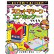 スロットマシーン・エアホッケーをつくろう(まるで本物!?あそべる工作) [全集叢書]