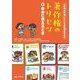 人の作品を使いたいときは何をする?著作権のトリセツ〈3〉自由に使えるとき [全集叢書]