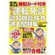 繰り返し使える暗記カード付き　また検査に出る運転免許認知機能検査過去問題集(メディアックスＭＯＯＫ) [ムックその他]