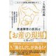 発達障害の原因は"お産の現場"にあった!―ゴッドハンド産科医、覚悟の緊急レポート カンガルーケアと過剰な完全母乳が赤ちゃんの脳をおびやかす [単行本]