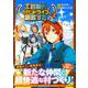 工芸職人《クラフトマン》はセカンドライフを謳歌する<２>(アルファポリスＣＯＭＩＣＳ) [コミック]