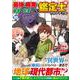 最強の職業は勇者でも賢者でもなく鑑定士（仮）らしいですよ？<10>(アルファポリスＣＯＭＩＣＳ) [コミック]