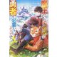 魔王のいない世界に勇者は必要ないそうです [単行本]