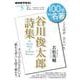 「谷川俊太郎詩集」５月(１００分 ｄｅ 名著) [ムックその他]