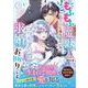 もふもふ魔獣と平穏に暮らしたいのでコワモテ公爵の求婚はお断りです　３(ベリーズファンタジーコミックス) [コミック]