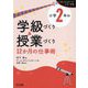 小学2年の学級づくり&授業づくり 12か月の仕事術(ロケットスタートシリーズ) [全集叢書]
