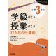 小学3年の学級づくり&授業づくり 12か月の仕事術(ロケットスタートシリーズ) [全集叢書]