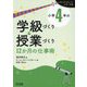 小学4年の学級づくり&授業づくり 12か月の仕事術(ロケットスタートシリーズ) [全集叢書]