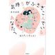 気持ちがふさぎこんでいるあなたへ―「魂の声」に従えば? [単行本]