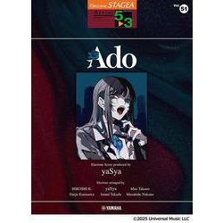 STAGEA アーチスト 5～3級 Vol.51 Ado Electone Score produced by yaSya [単行本]