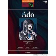 STAGEA アーチスト 5～3級 Vol.51 Ado Electone Score produced by yaSya [単行本]
