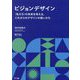 ビジョンデザイン―"私たち"の未来を考える、これからのデザインの使いかた [単行本]