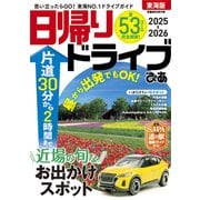 日帰りドライブぴあ東海版2025-2026（ぴあMOOK中部） [ムックその他]