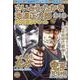 さいとう・たかを×池波正太郎時代劇画スペシャル 意之巻（パーフェクト・メモワール） [ムックその他]