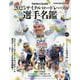 2025サイクルロードレース選手名鑑（ヤエスメディアムック） [ムックその他]
