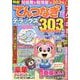 特選！てんつなぎデラックス Vol.12（SHINYUSHA MOOK） [ムックその他]