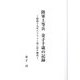 陸軍上等兵金子千歳の記録―昭和十九年ペリリュー島ニ於テ戦死 [単行本]