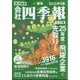 会社四季報 ワイド版 2025年2集春号 2025年 04月号 [雑誌]