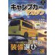 キャンプカーマガジン 2025年 05月号 [雑誌]