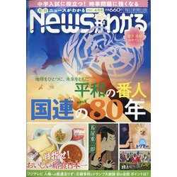 News (ニュース) がわかる 2025年 04月号 [雑誌]