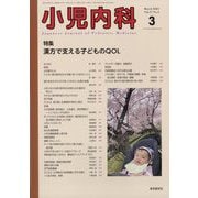 小児内科 2025年 03月号 [雑誌]