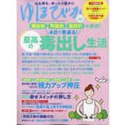 ゆほびか2025年春夏 2025年 05月号 [雑誌]